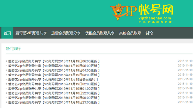 爱奇艺万能正则VIP获取器(爱奇艺会员获取工具)