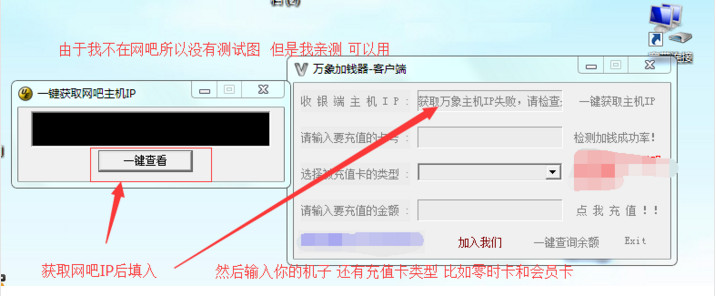 万象加钱器(网吧免费上网工具)永久