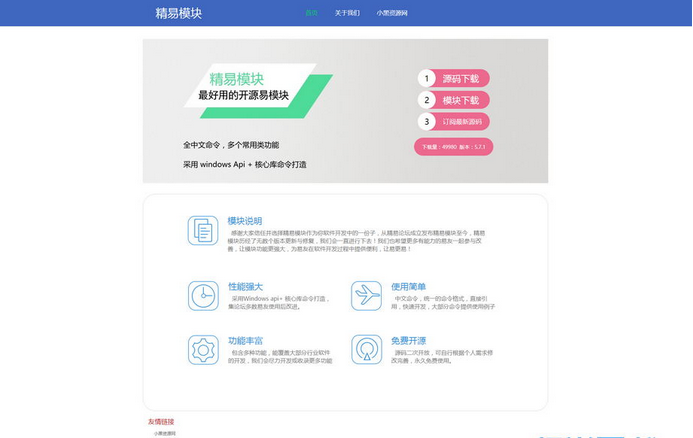 精易模块官方网站源码(精易模块源码)
