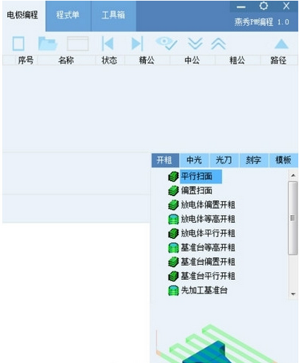 燕秀PM编程工具(编程工具软件)