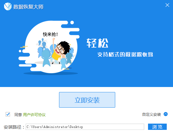 数据恢复大师(万能恢复软件)