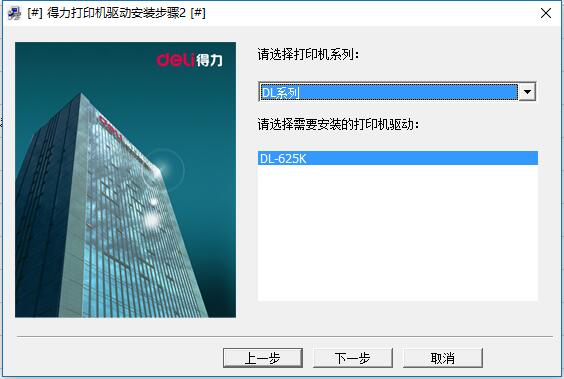 得力DL-625K打印机驱动(得力打印机驱动程序)