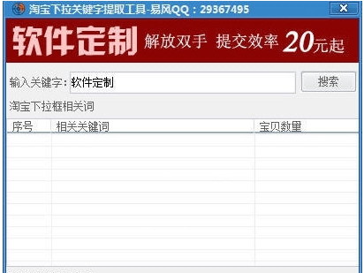淘宝下拉关键字提取工具(淘宝关键字提取)