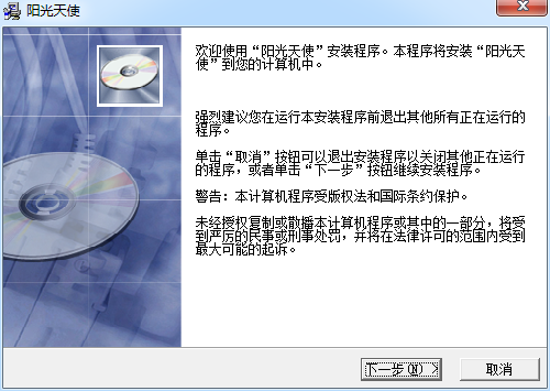 阳光天使反黄上网控制(网页优化辅助软件)