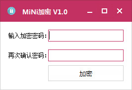 MiNi加密工具(文件夹加密工具)