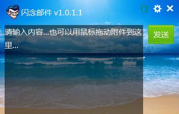 闪念邮件(闪念邮件网盘下载)