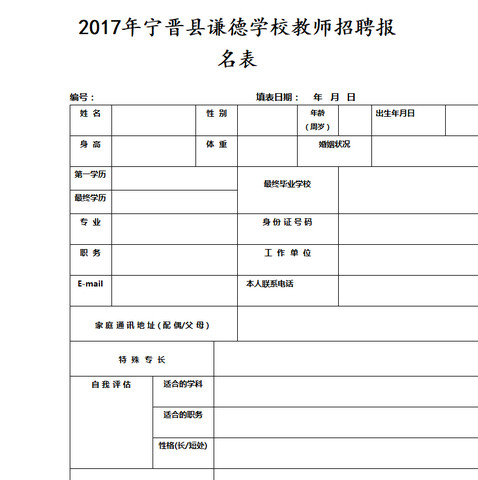 2017������ǫ��ѧУ��ʦ��Ƹ������ doc