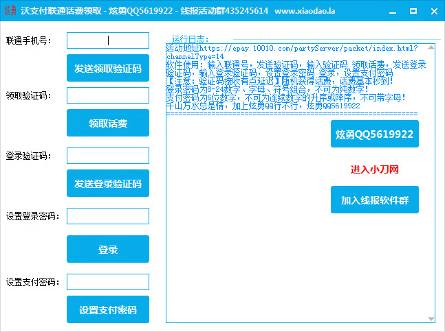 沃支付联通话费领取工具(领取联通话费)