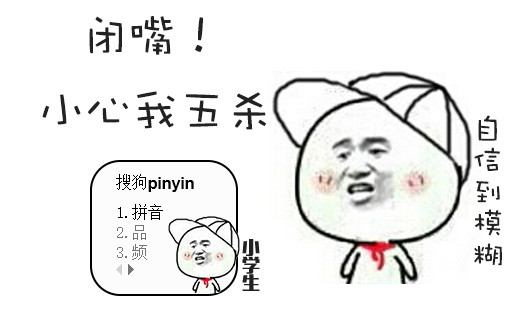 小学生五杀特效搜狗输入法皮肤