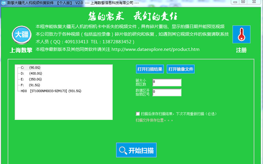 数擎大疆无人机视频恢复软件(大疆视频恢复)
