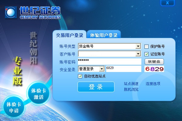 世纪证券朝阳版(新一代金融服务平台)