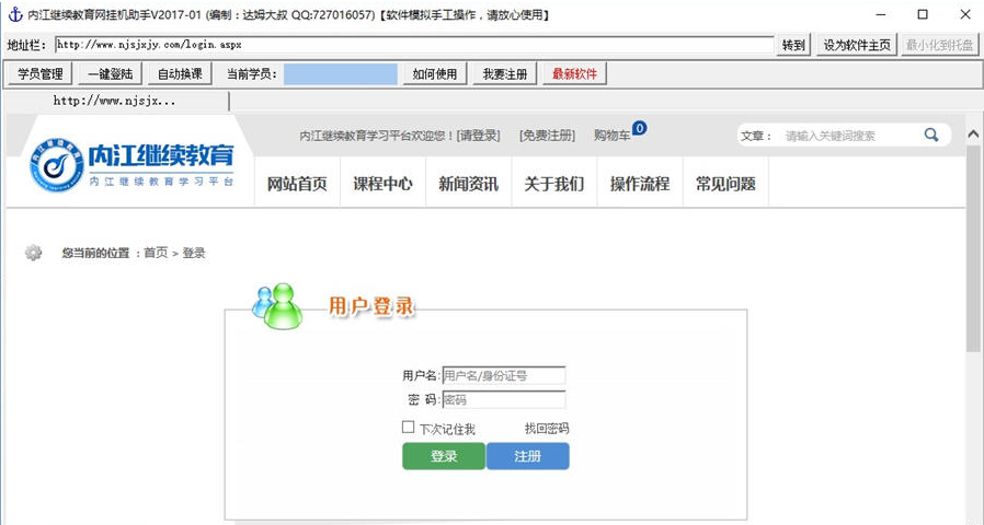 内江继续教育网挂机助手(内江继续教育挂机)