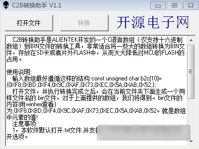 C2B转换助手(C语言转换工具)