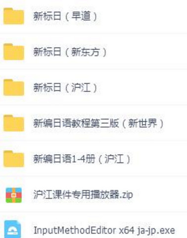 零基础学英语-日语学习资料