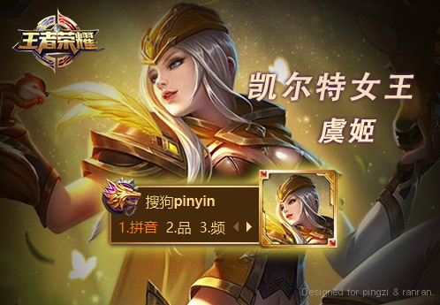 王者荣耀虞姬搜狗输入法皮肤安装包(虞姬搜狗皮肤)