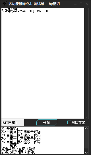 多功能鼠标点击器(鼠标连点器下载)