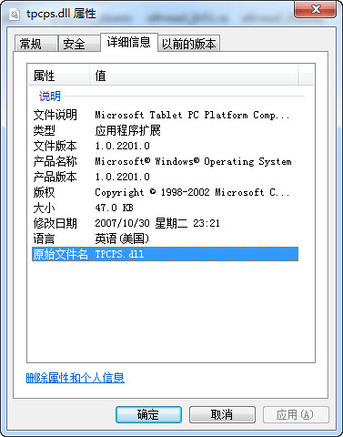tpcps.dll注册版(修复tpcps.dll找不到)