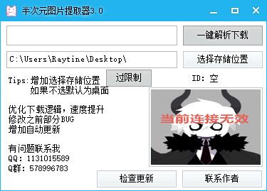 贪吃的康半次元图片批量提取器(半次元图片提取器)