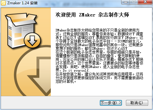 ZCOM杂志制作大师(电子杂志制作软件)