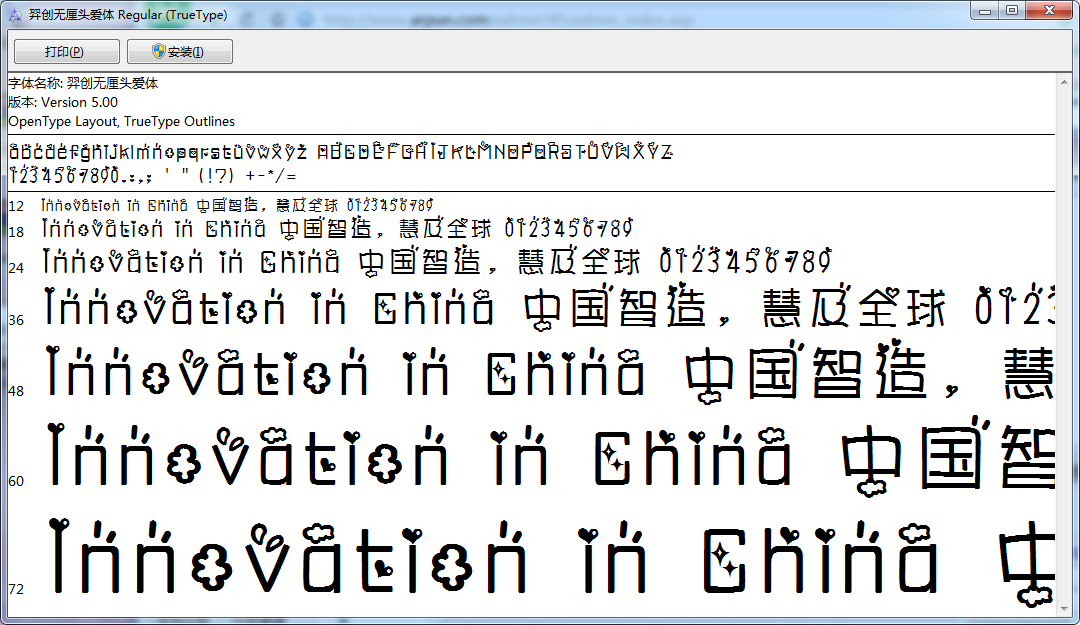 羿创无厘头爱体字体(无厘头爱体字体下载)