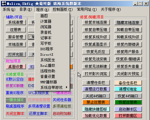 系统控制面板增强软件(系统增强工具)中文版