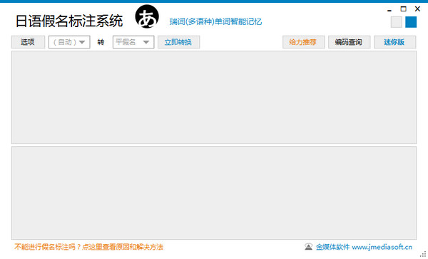 日语丸日语假名标注系统(日语丸假名标注软件)