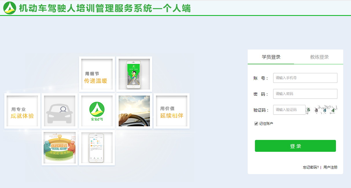 安安e驾网页版(驾考模拟驾驶培训软件)