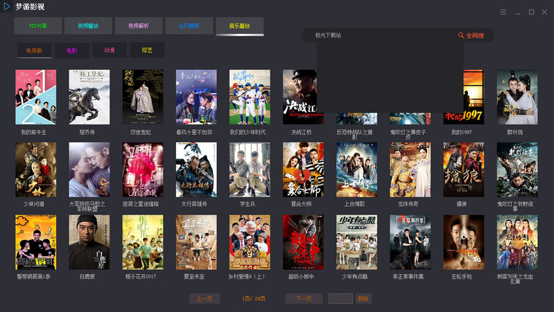 梦游影视(梦游全网vip视频播放器下载)