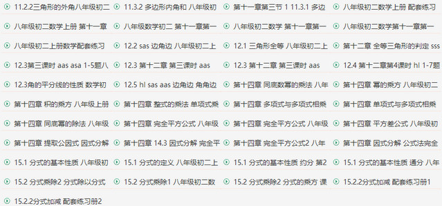 小蔡-人教版初二数学上册教学视频(初二数学教学视频) 高清版