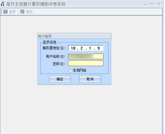 查询考试成绩工具(丽升网上阅卷查分软件)