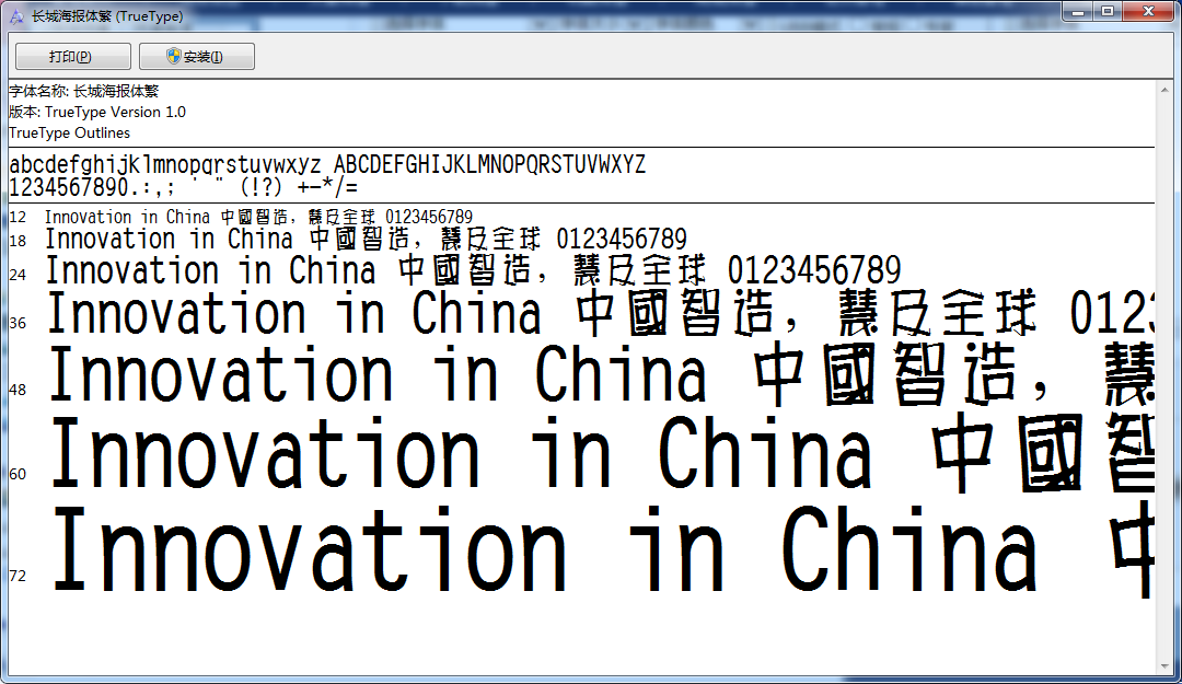 长城海报体繁(长城海报体繁字体下载)