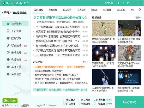 多玩天刀盒子(天涯明月刀盒子)