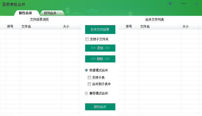 ��˼����ϲ����ϲ�.xls��.xlsx����