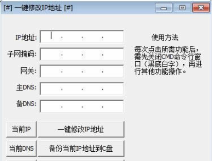 修改ip地址工具(一键修改ip地址)
