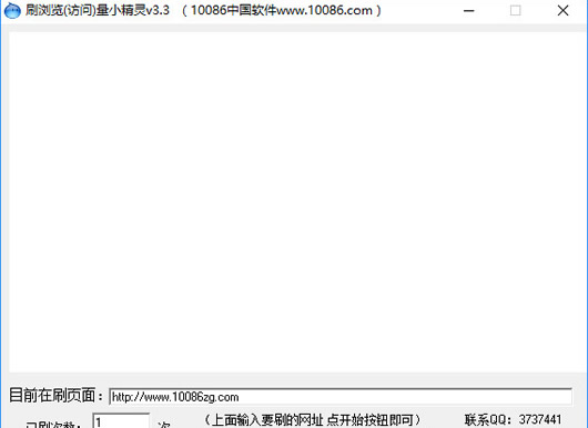 刷浏览访问量小精灵(刷浏览量软件)