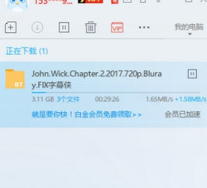 迅雷9.1 VIP7 可用高速通道