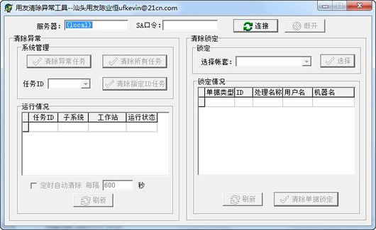 用友U8异常清除软件(用友U8异常清除工具)