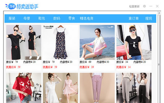 特卖购物助手(特卖返助手)