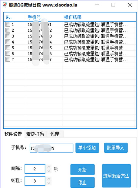 联通1G流量日包领取工具