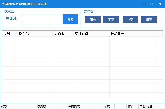 笔趣阁小说阅读下载工具