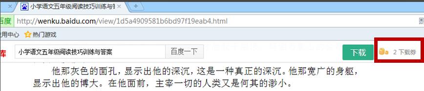百度文库豆丁118Book免费下载器