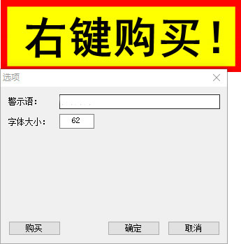 桌面警示语提示软件(桌面警示栏)
