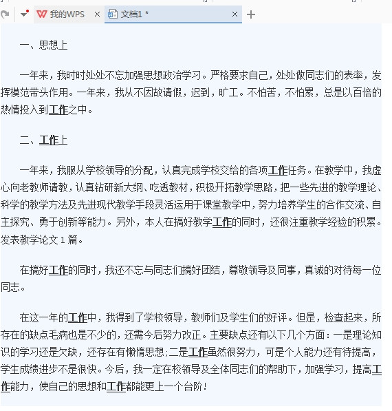 2017上半年教师工作总结大全 doc完整版