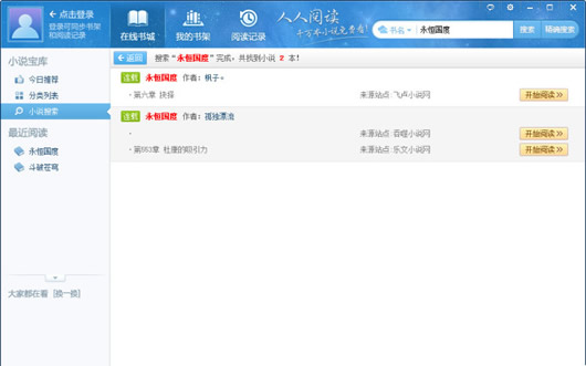 小说阅读器(人人阅读器)