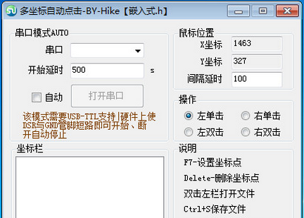 多坐标自动点击