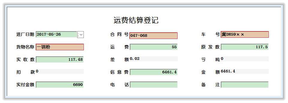 运费结算管理系统