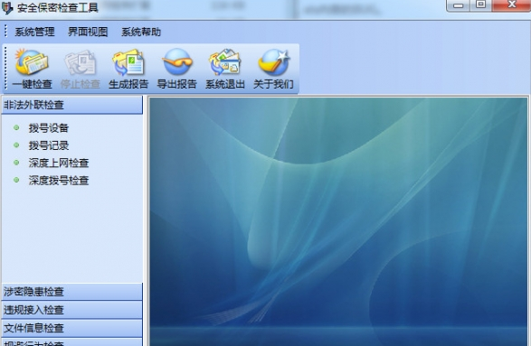 ��ȫ���ܼ�鹤��