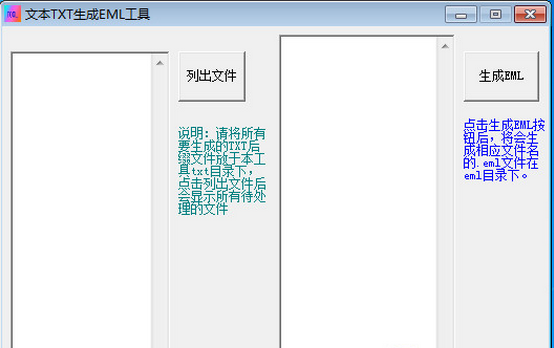 文本txt生成eml工具(文本TXT批量生成Email工具)