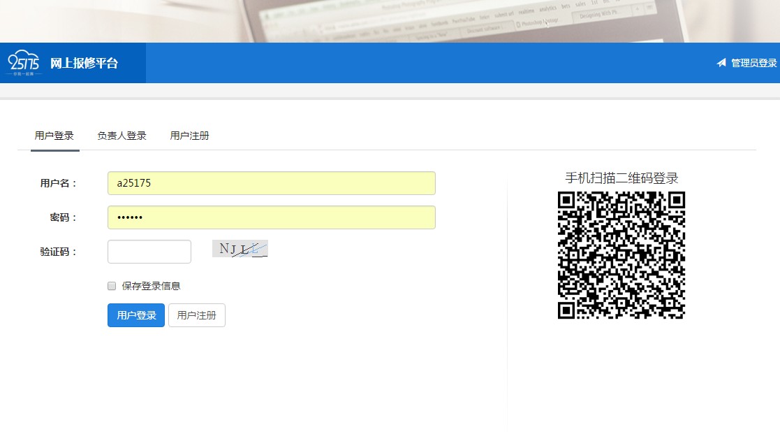 网上报修系统管理平台
