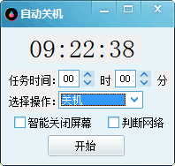 小哲定时关机工具(小哲定时关机软件)